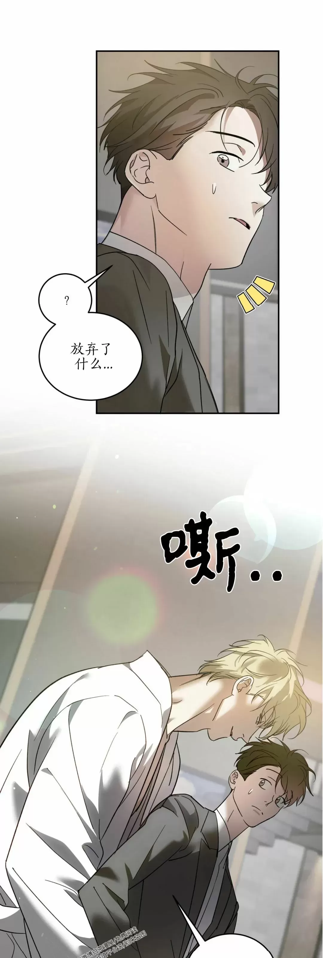 《我的主人》漫画最新章节第38话免费下拉式在线观看章节第【43】张图片