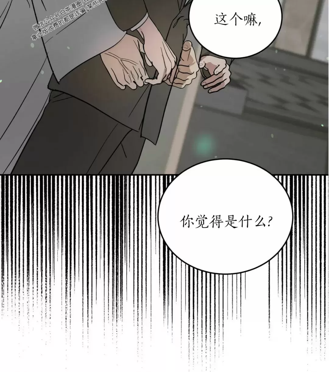 《我的主人》漫画最新章节第38话免费下拉式在线观看章节第【44】张图片