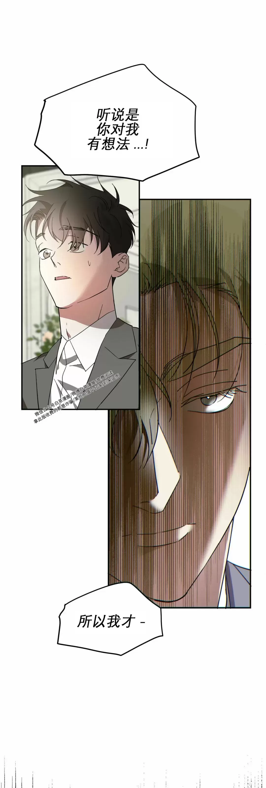 《我的主人》漫画最新章节第38话免费下拉式在线观看章节第【5】张图片