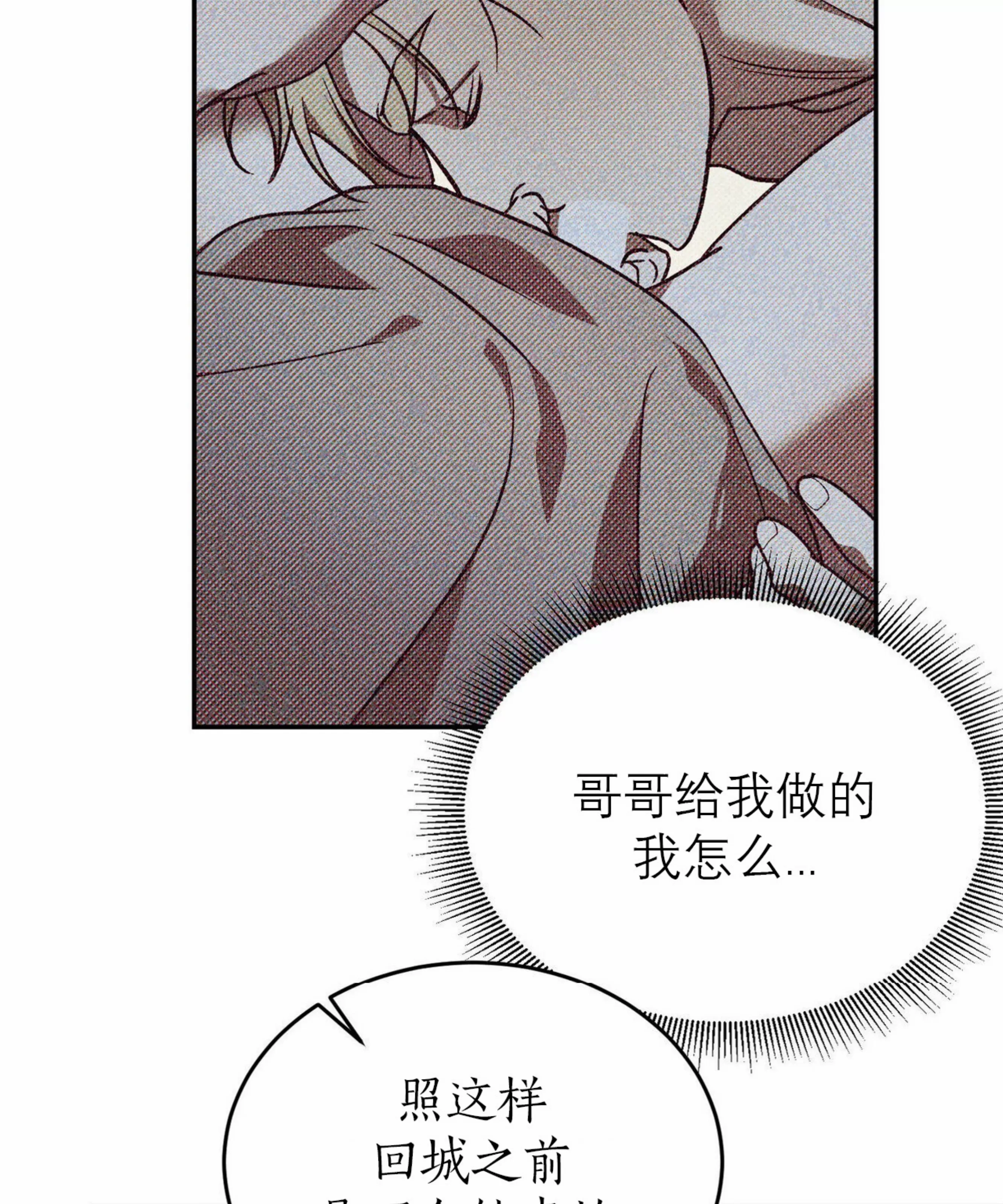 《我的主人》漫画最新章节第40话免费下拉式在线观看章节第【52】张图片