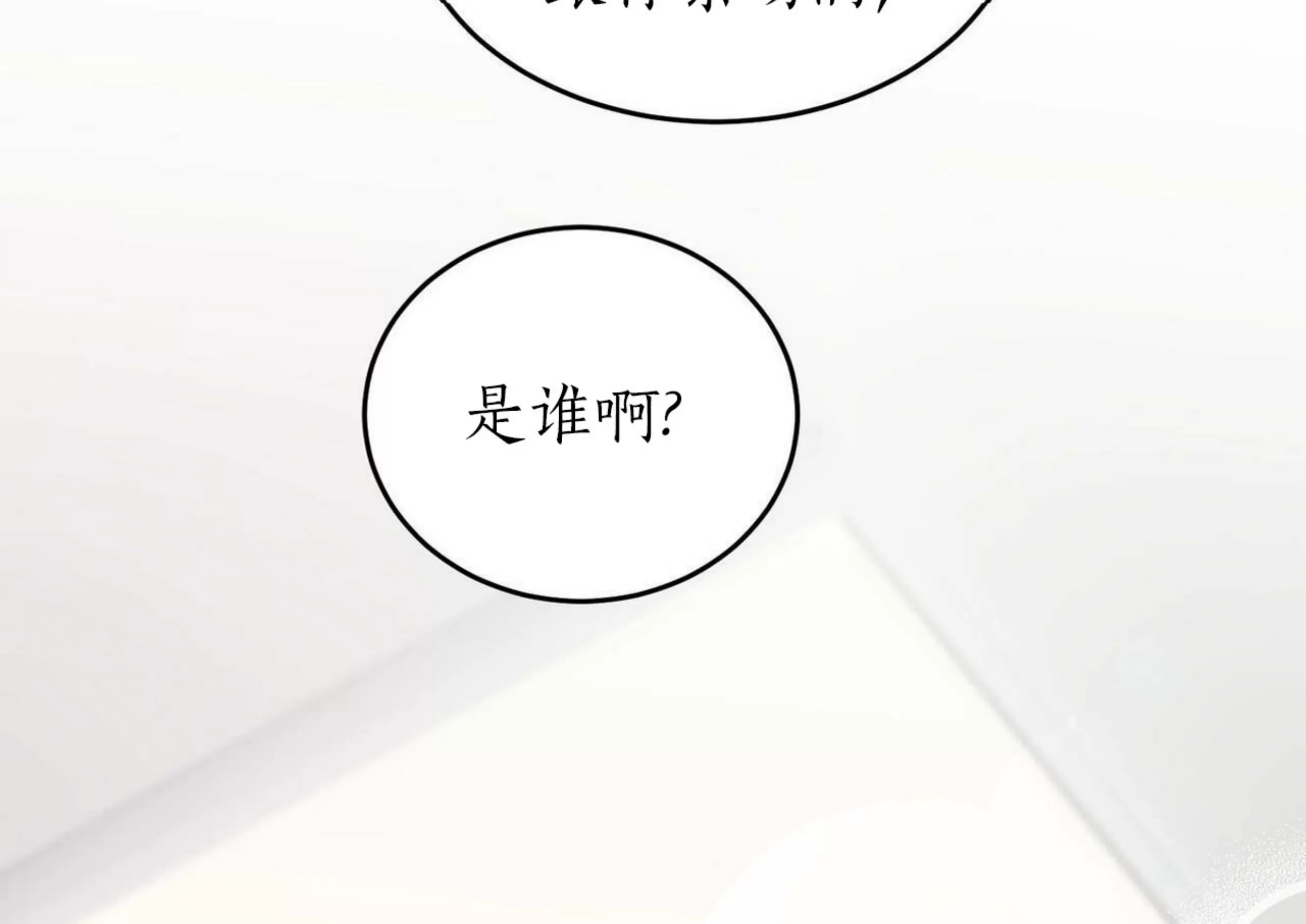 《我的主人》漫画最新章节第41话免费下拉式在线观看章节第【91】张图片