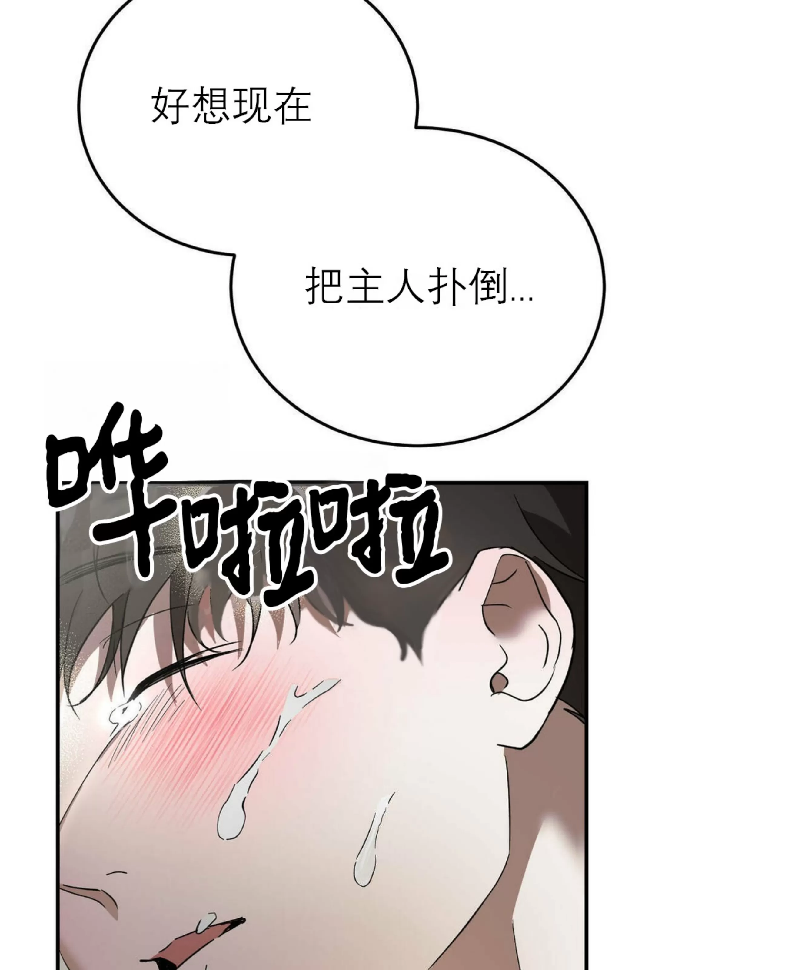 《我的主人》漫画最新章节第41话免费下拉式在线观看章节第【8】张图片