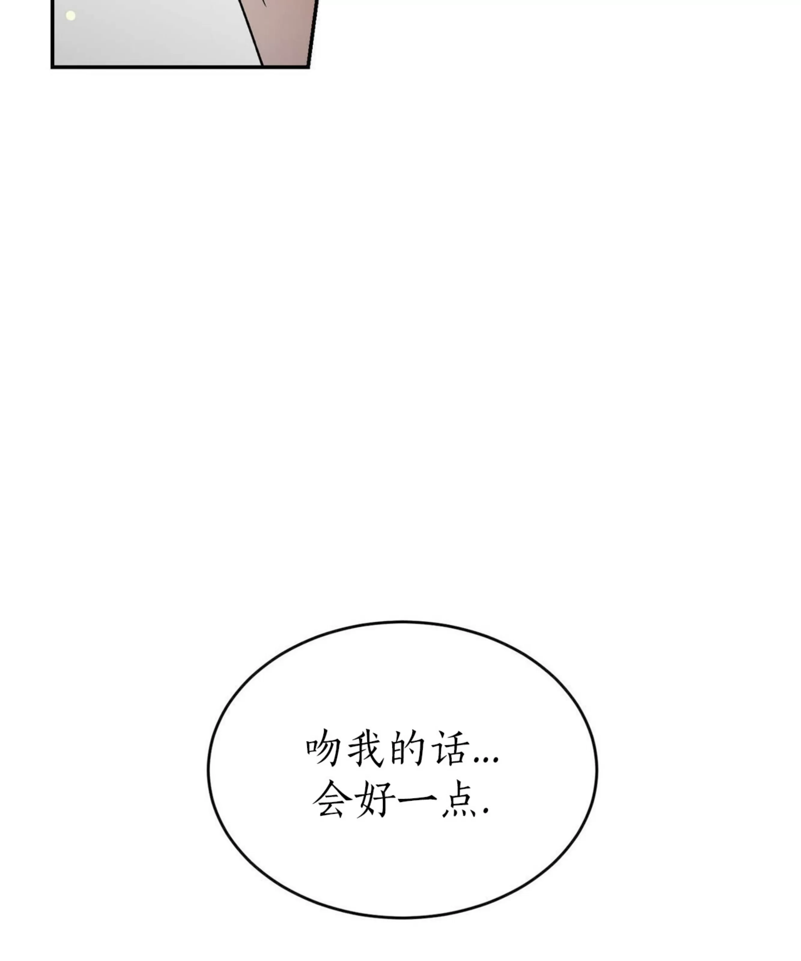 《我的主人》漫画最新章节第41话免费下拉式在线观看章节第【78】张图片