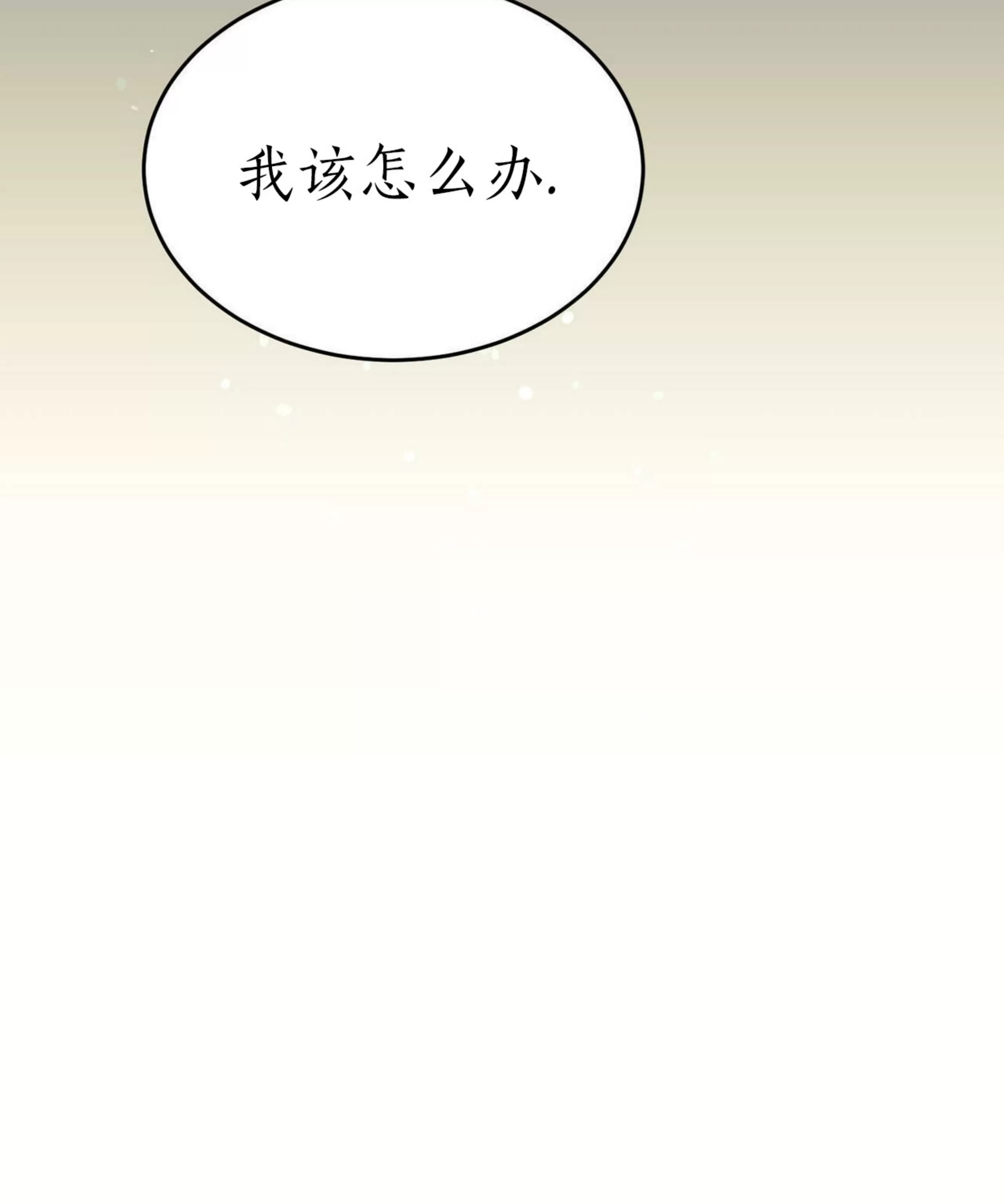 《我的主人》漫画最新章节第41话免费下拉式在线观看章节第【57】张图片