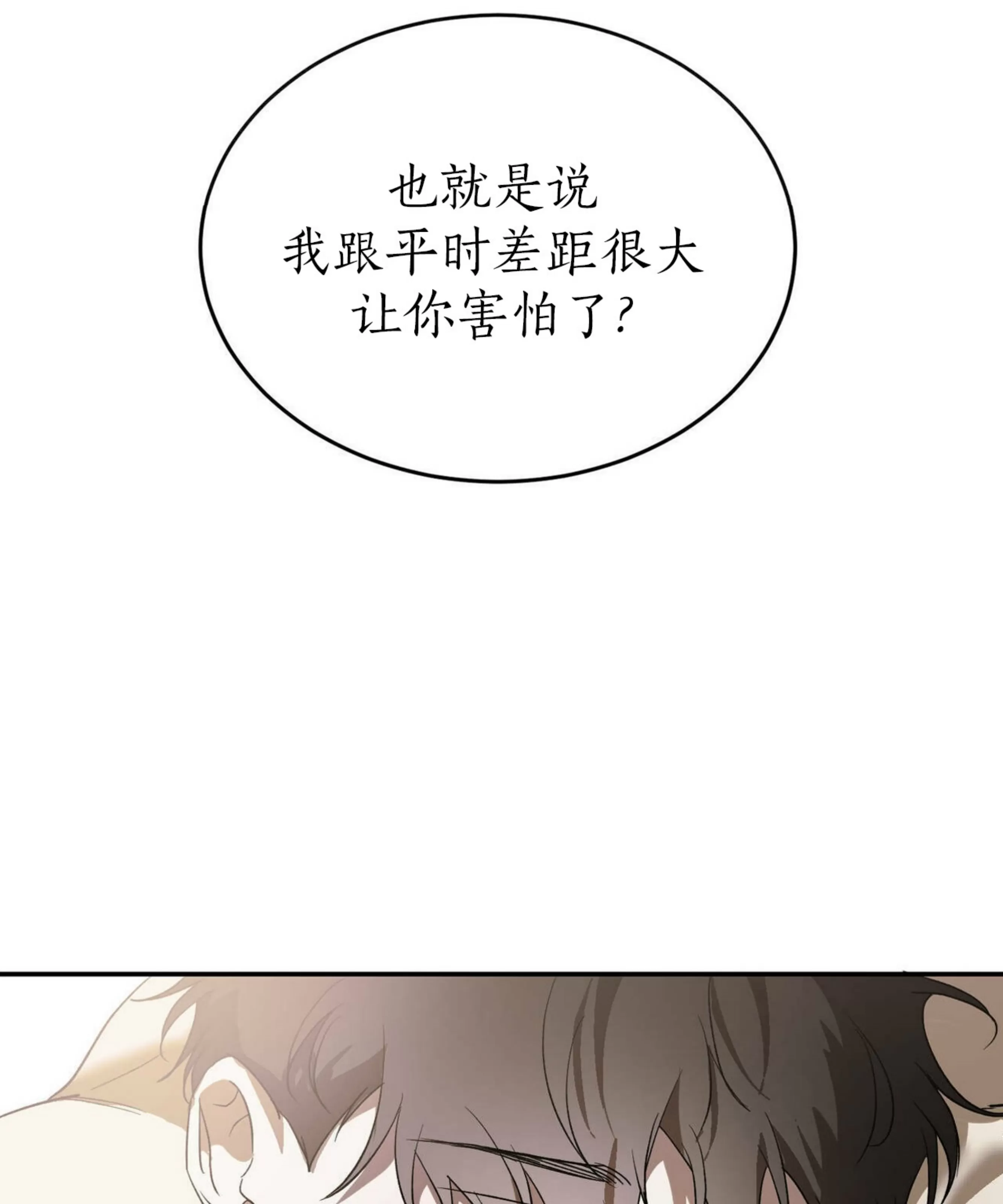 《我的主人》漫画最新章节第41话免费下拉式在线观看章节第【21】张图片