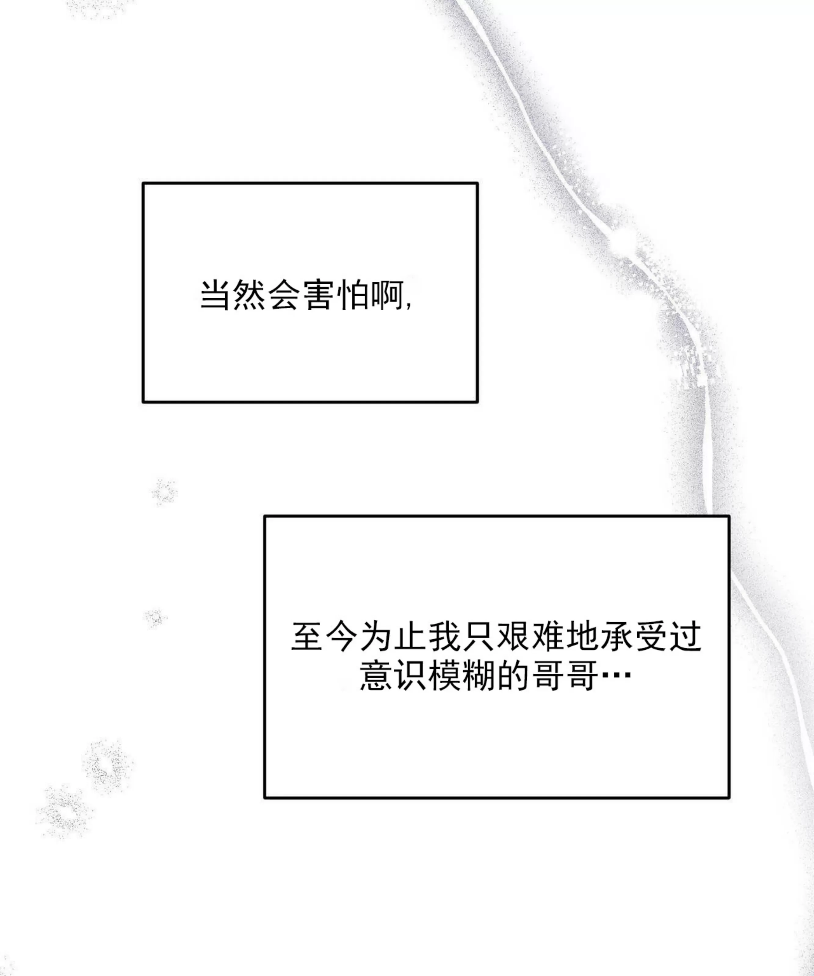 《我的主人》漫画最新章节第42话免费下拉式在线观看章节第【61】张图片