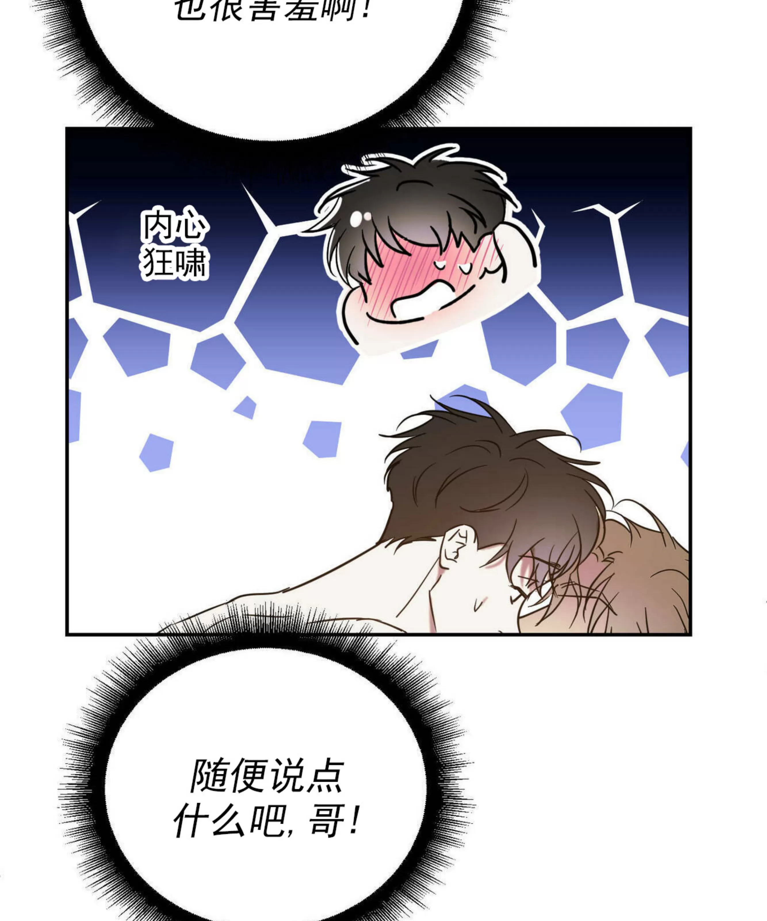 《我的主人》漫画最新章节第42话免费下拉式在线观看章节第【77】张图片