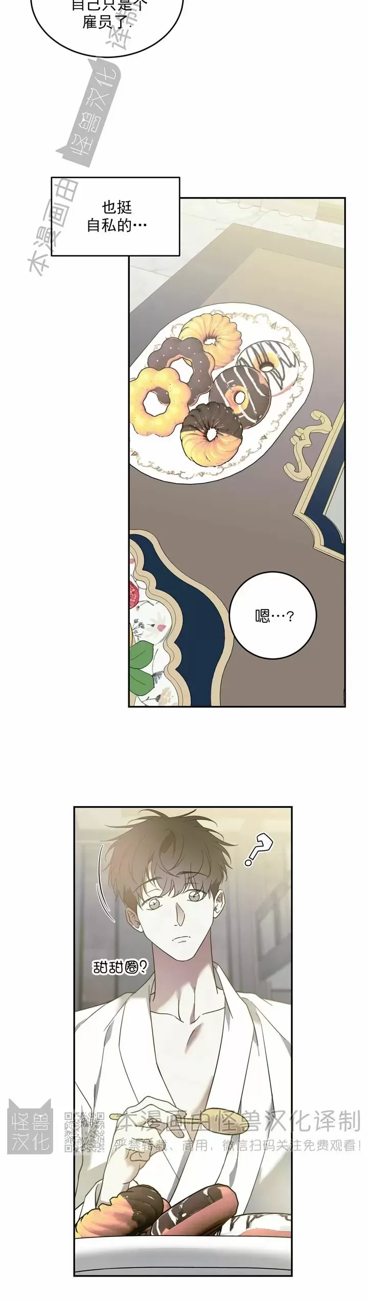 《我的主人》漫画最新章节第43话免费下拉式在线观看章节第【28】张图片