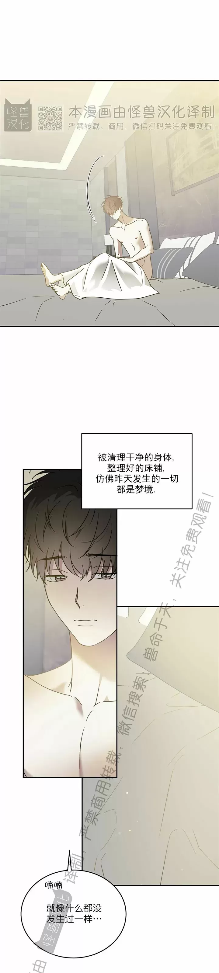 《我的主人》漫画最新章节第43话免费下拉式在线观看章节第【23】张图片