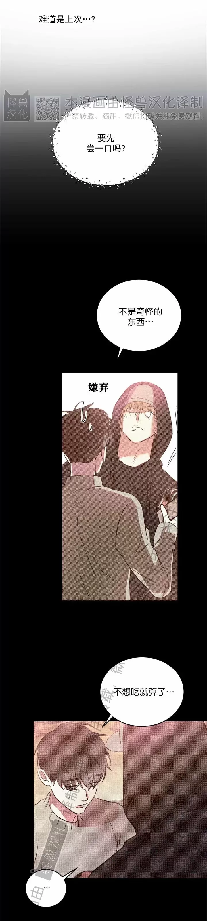 《我的主人》漫画最新章节第43话免费下拉式在线观看章节第【31】张图片