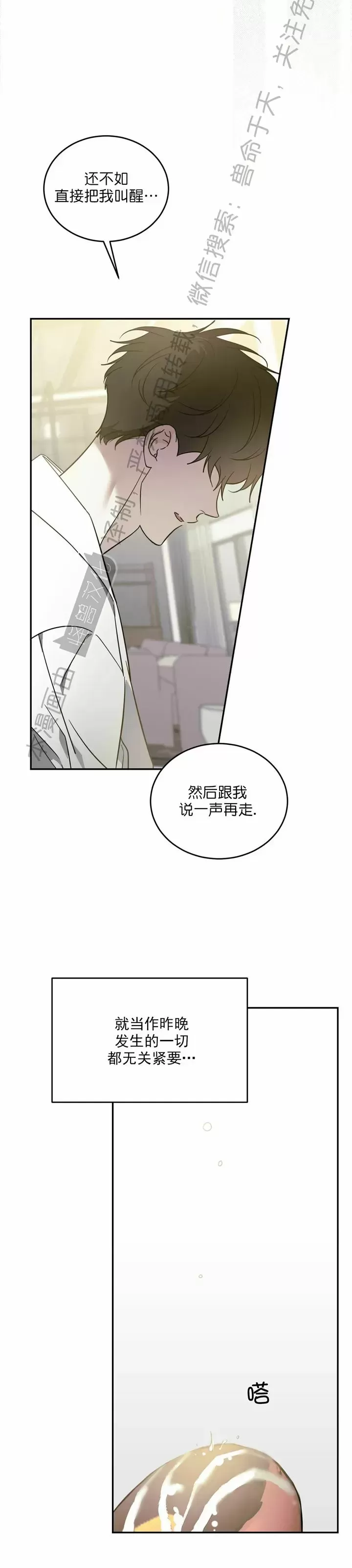 《我的主人》漫画最新章节第43话免费下拉式在线观看章节第【34】张图片