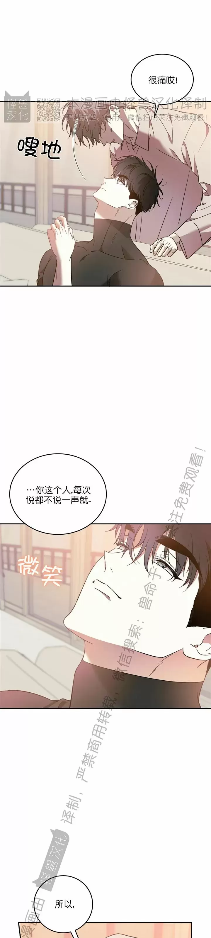 《我的主人》漫画最新章节第43话免费下拉式在线观看章节第【18】张图片