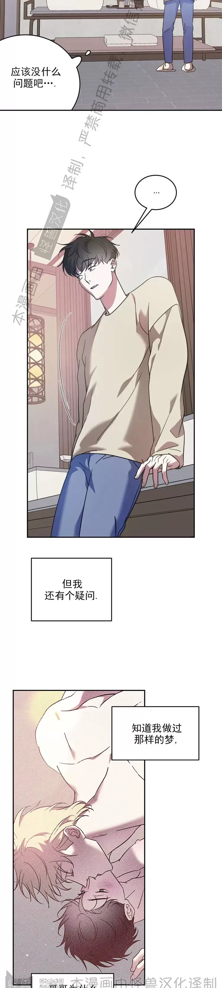 《我的主人》漫画最新章节第44话免费下拉式在线观看章节第【17】张图片