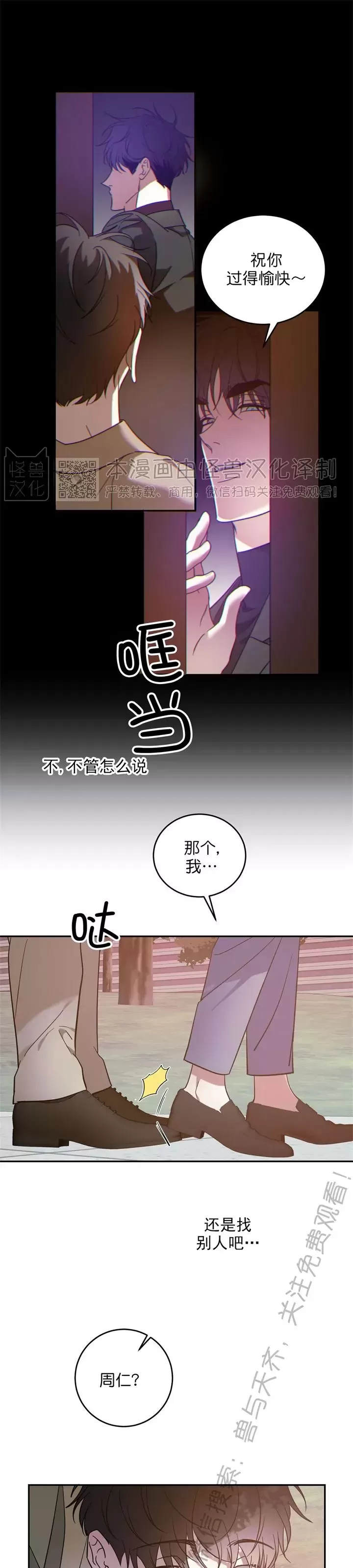 《我的主人》漫画最新章节第44话免费下拉式在线观看章节第【29】张图片