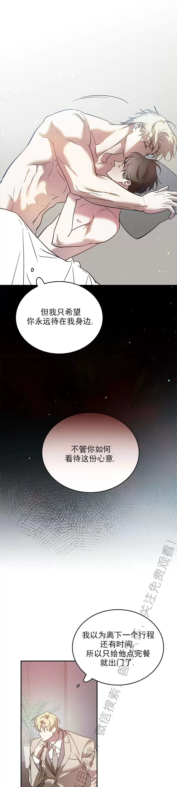 《我的主人》漫画最新章节第44话免费下拉式在线观看章节第【8】张图片