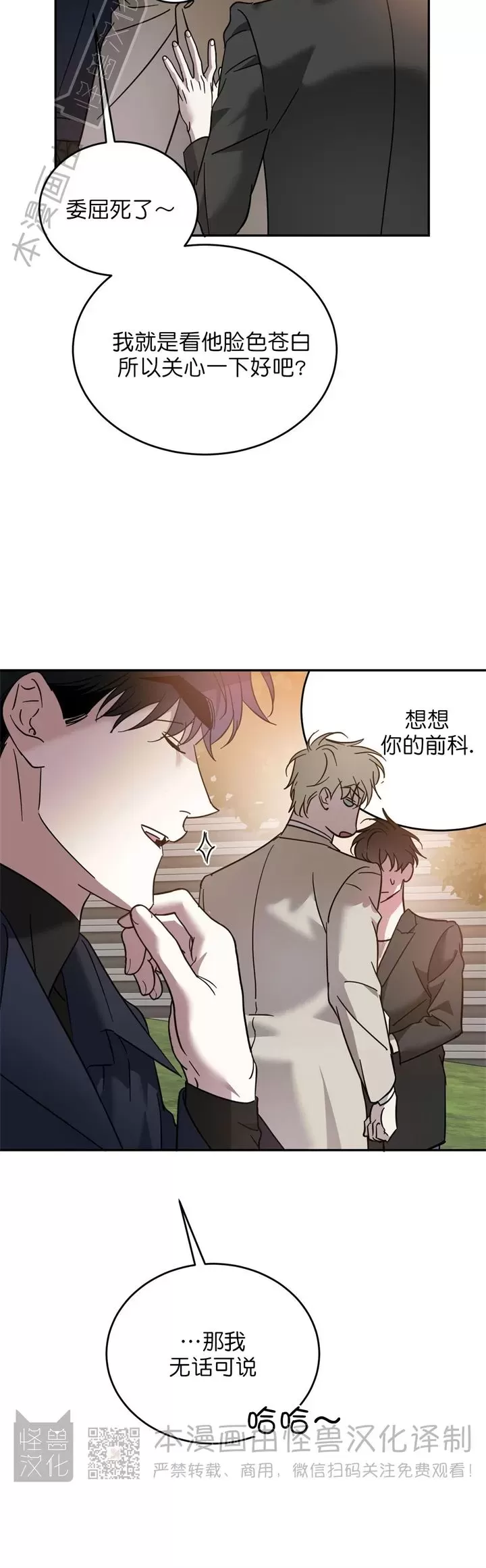 《我的主人》漫画最新章节第45话免费下拉式在线观看章节第【23】张图片