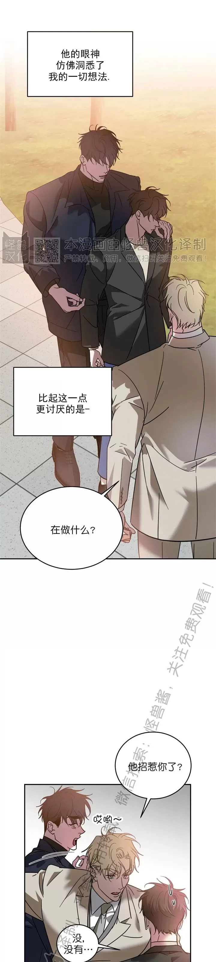 《我的主人》漫画最新章节第45话免费下拉式在线观看章节第【22】张图片