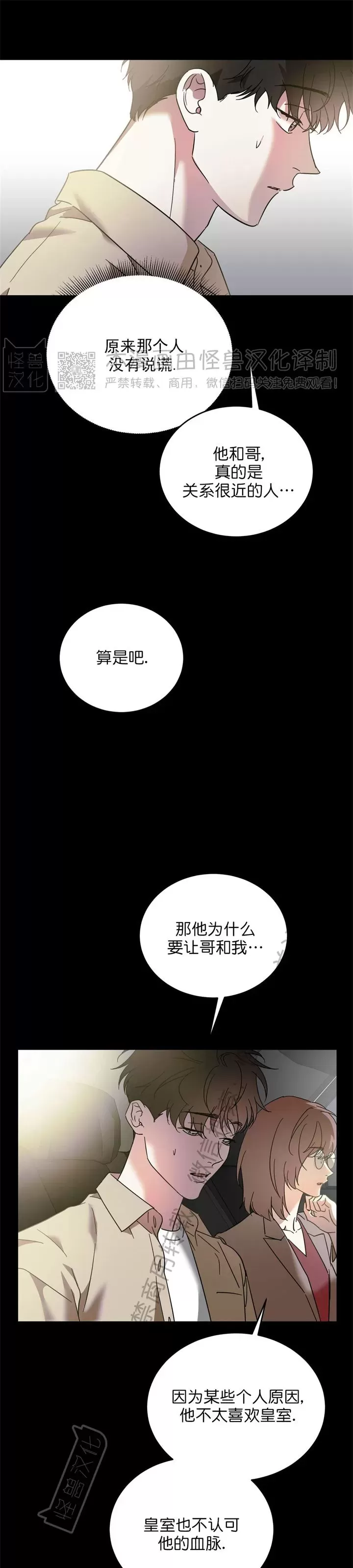 《我的主人》漫画最新章节第45话免费下拉式在线观看章节第【12】张图片