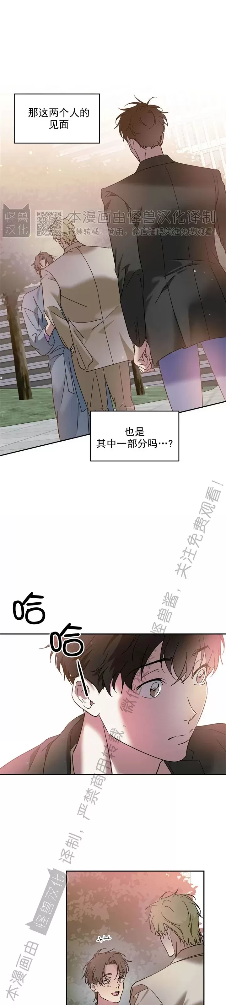 《我的主人》漫画最新章节第45话免费下拉式在线观看章节第【16】张图片