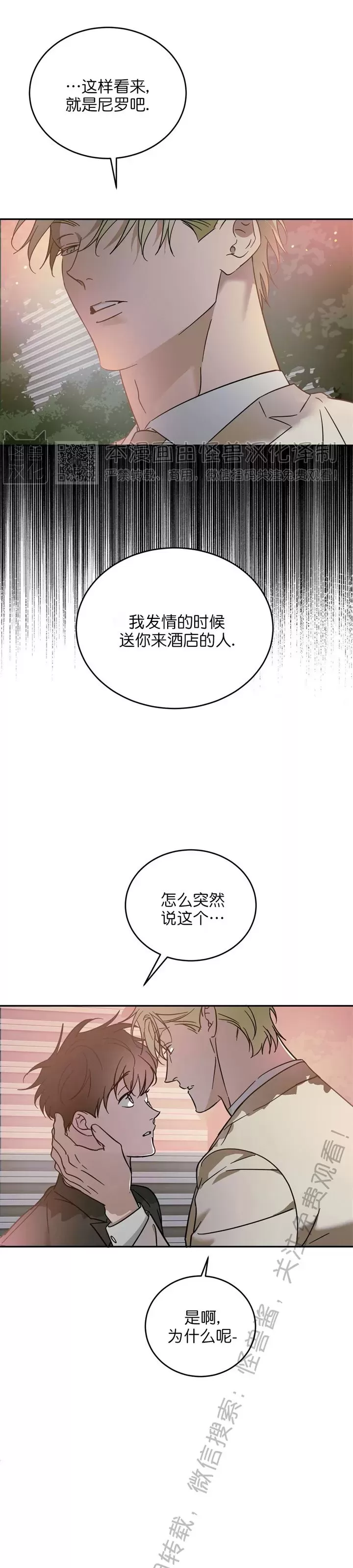 《我的主人》漫画最新章节第45话免费下拉式在线观看章节第【30】张图片