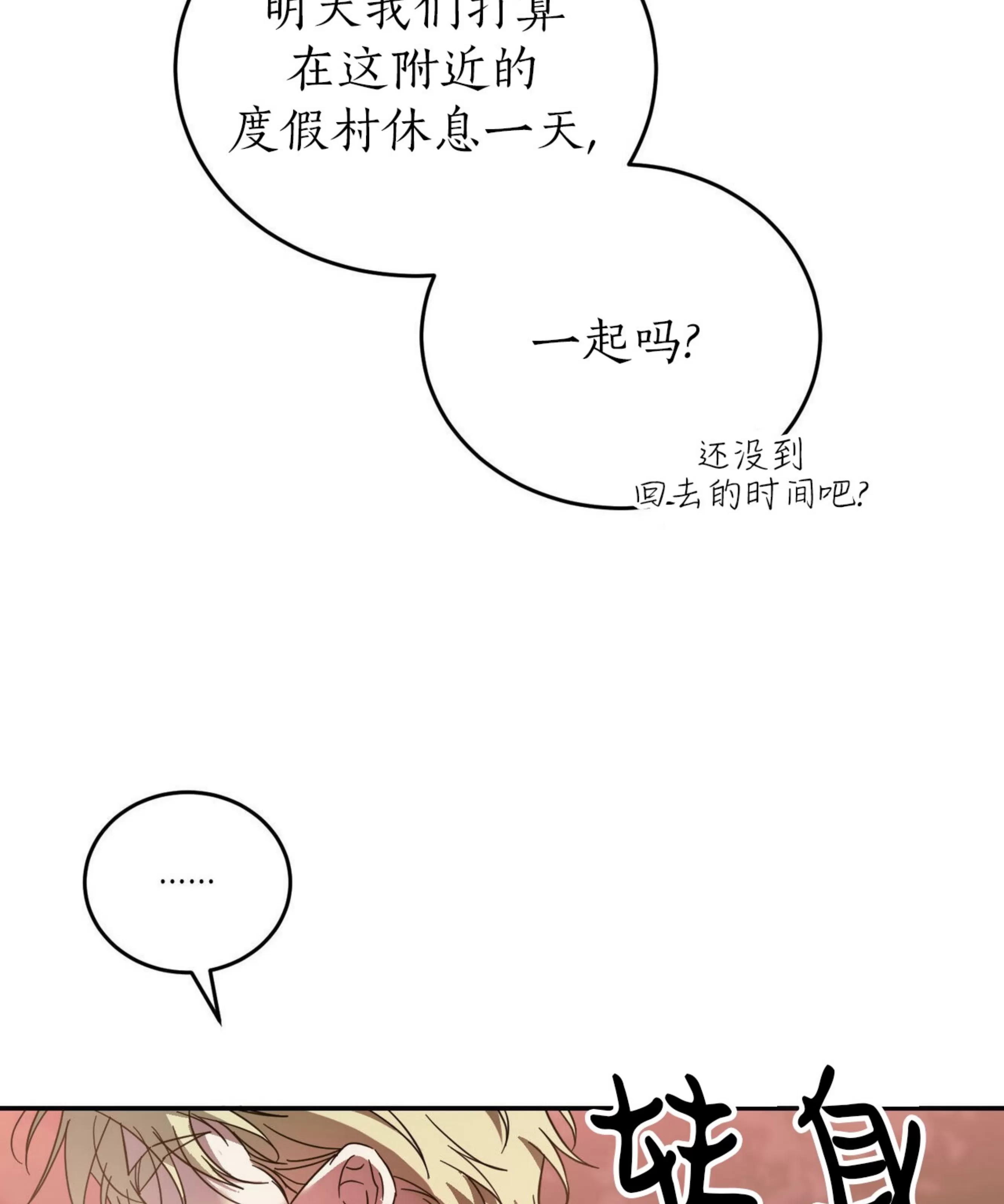 《我的主人》漫画最新章节第46话免费下拉式在线观看章节第【36】张图片