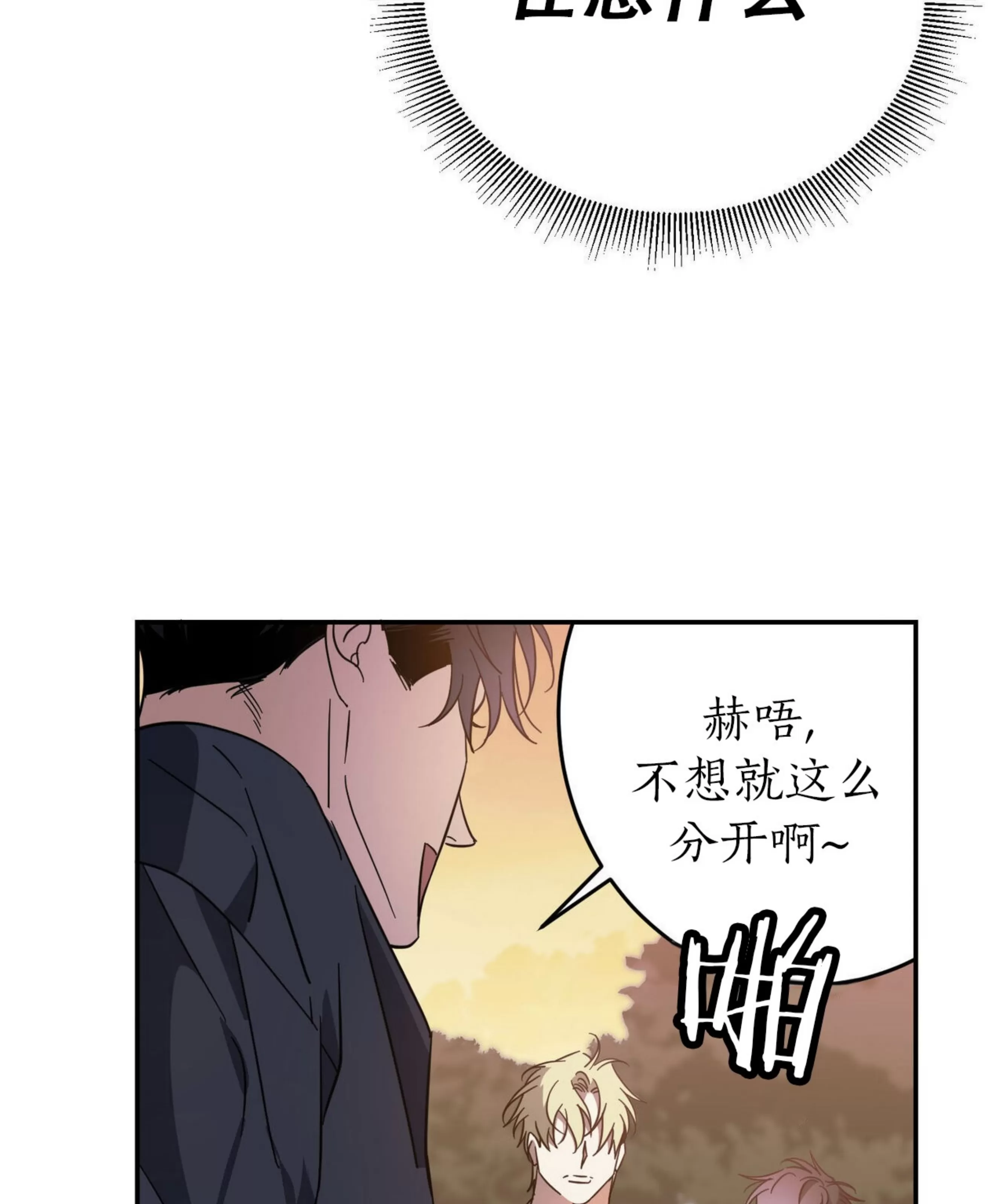 《我的主人》漫画最新章节第46话免费下拉式在线观看章节第【34】张图片