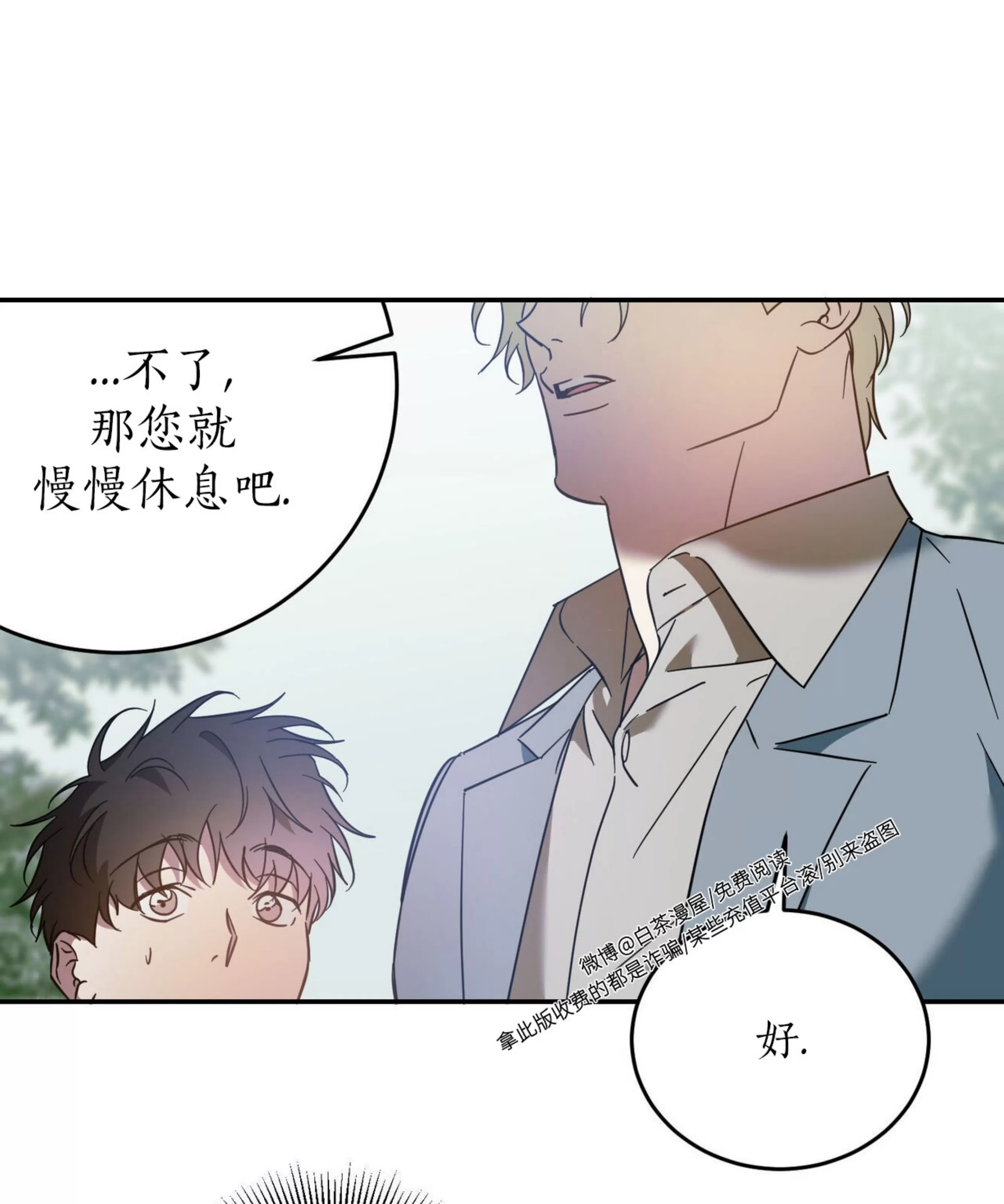 《我的主人》漫画最新章节第46话免费下拉式在线观看章节第【59】张图片