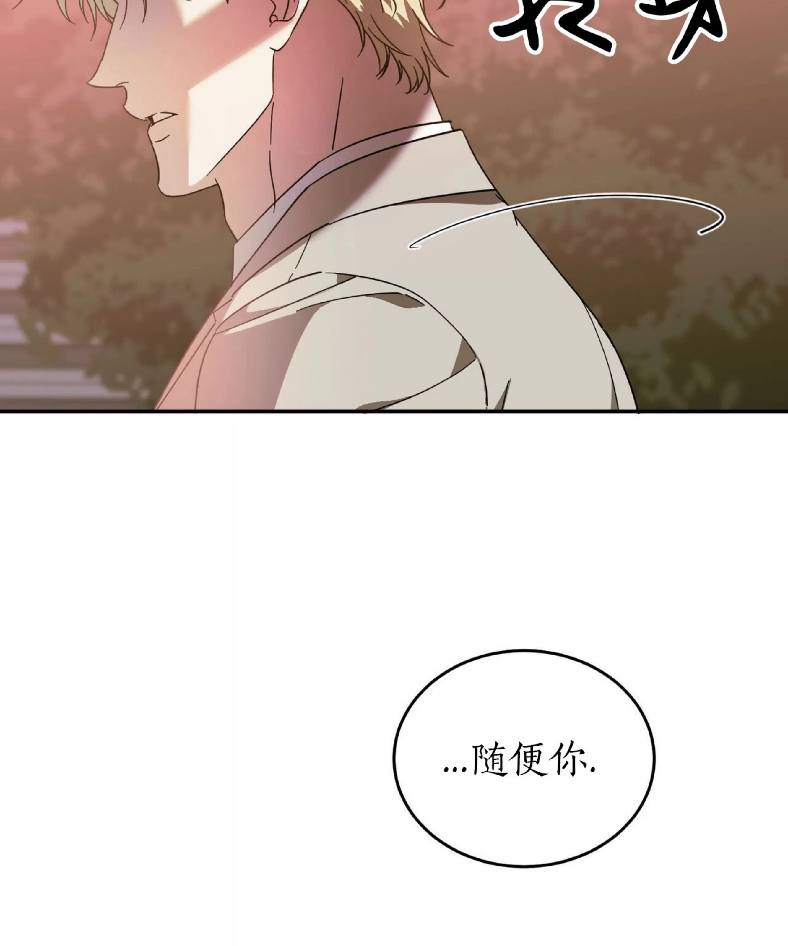 《我的主人》漫画最新章节第46话免费下拉式在线观看章节第【37】张图片