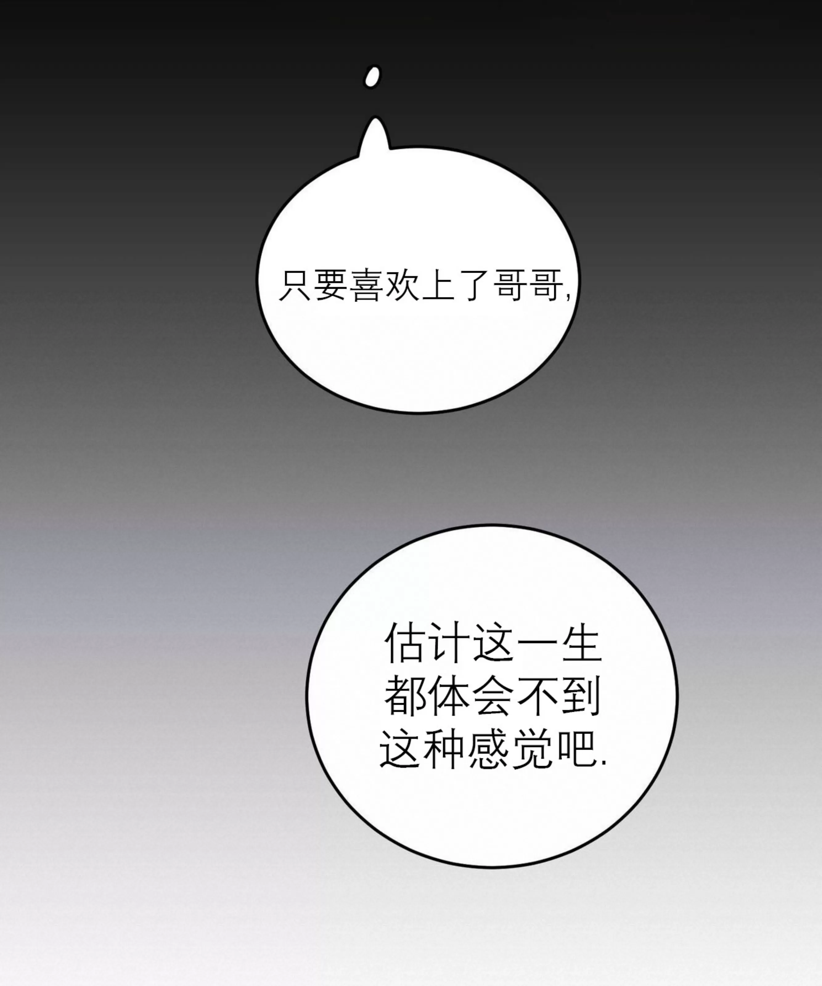 《我的主人》漫画最新章节第46话免费下拉式在线观看章节第【81】张图片