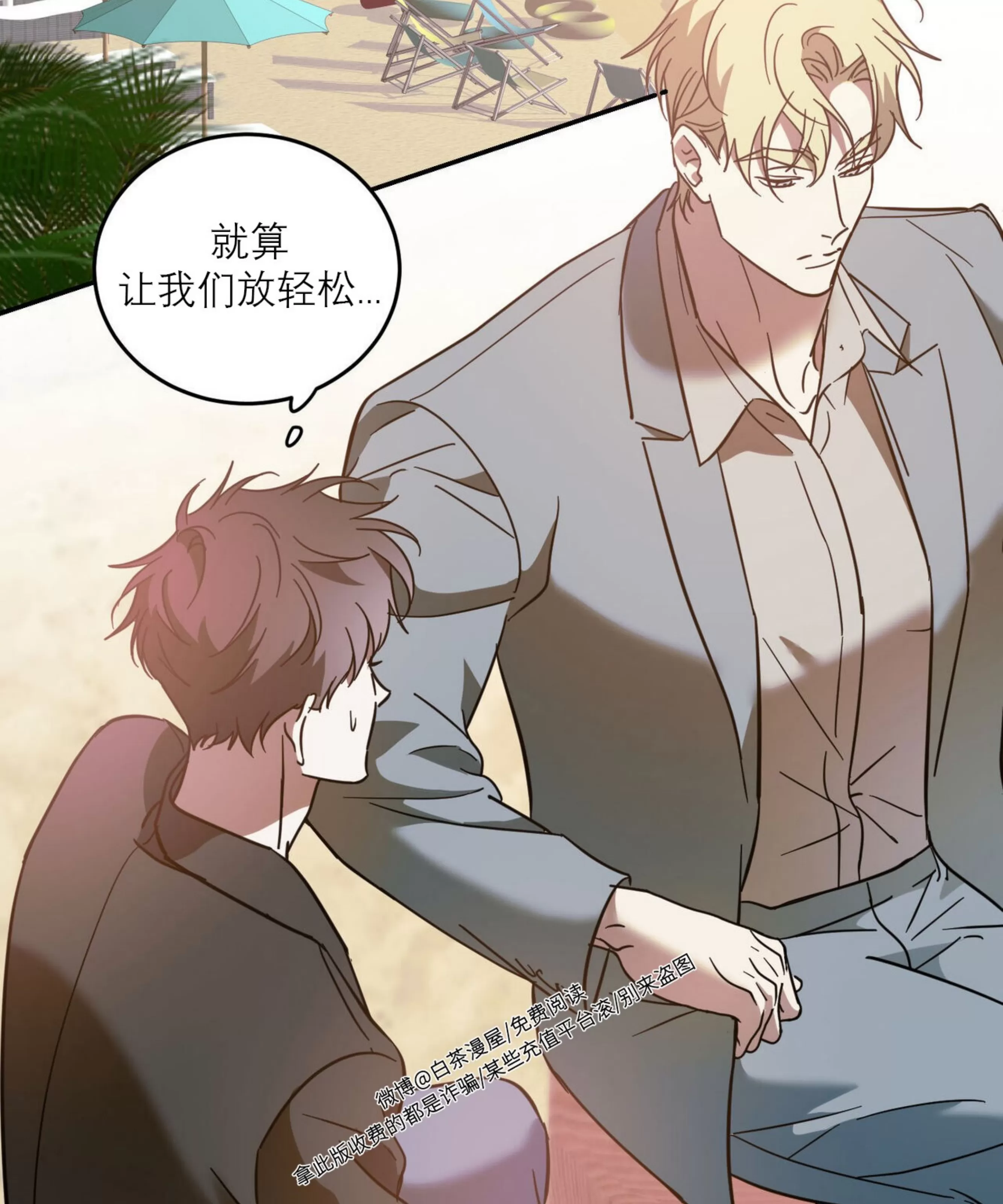 《我的主人》漫画最新章节第46话免费下拉式在线观看章节第【67】张图片