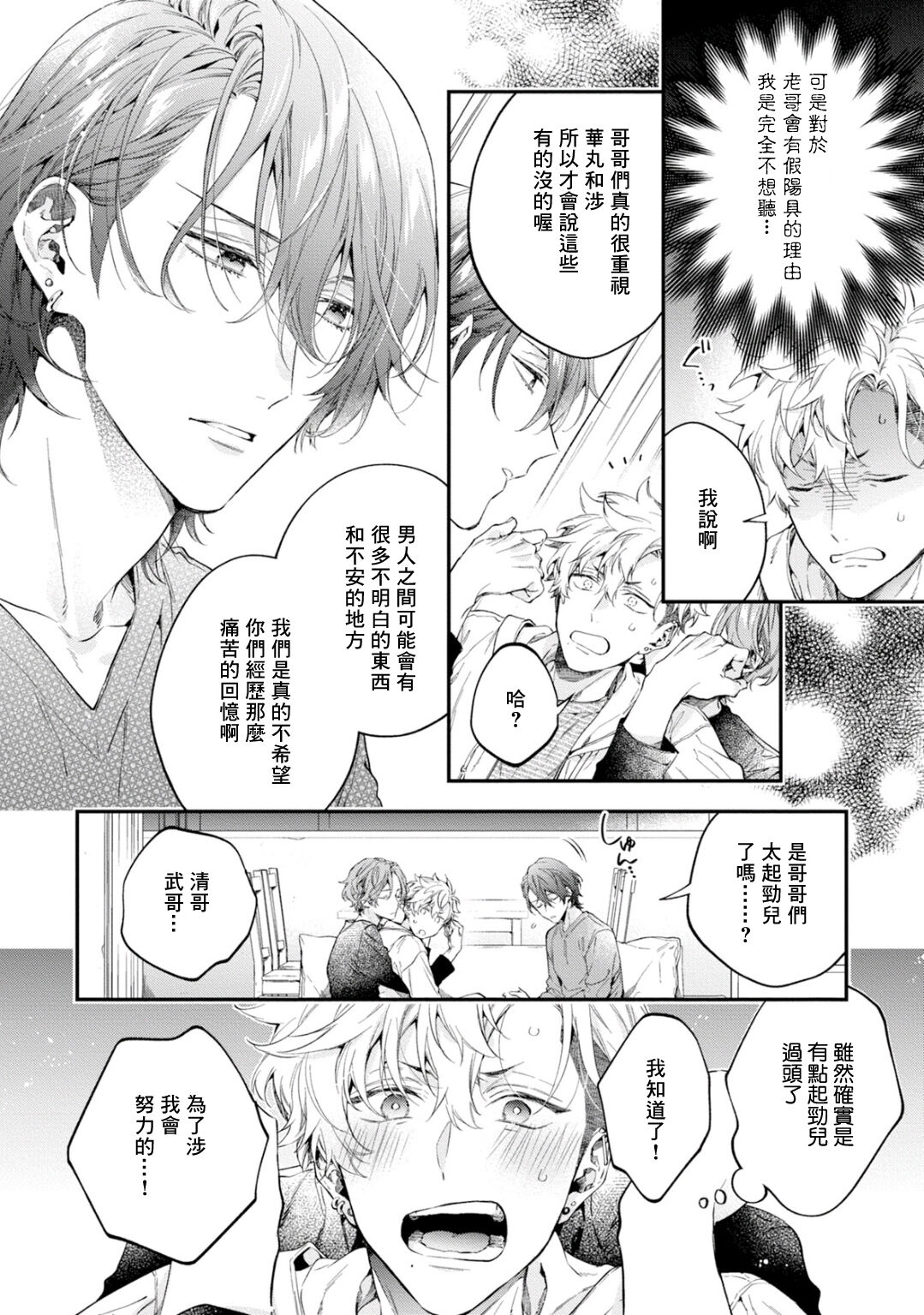 《不良少年和他无原则娇惯小男友》漫画最新章节第2话免费下拉式在线观看章节第【15】张图片