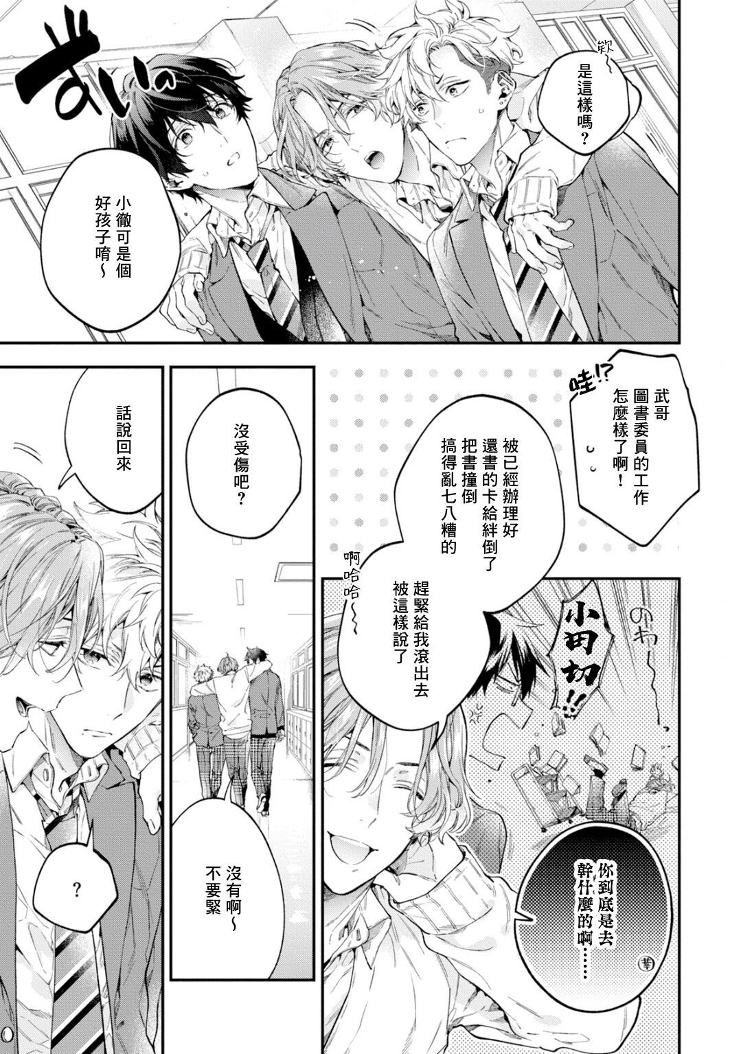 《不良少年和他无原则娇惯小男友》漫画最新章节第2话免费下拉式在线观看章节第【6】张图片