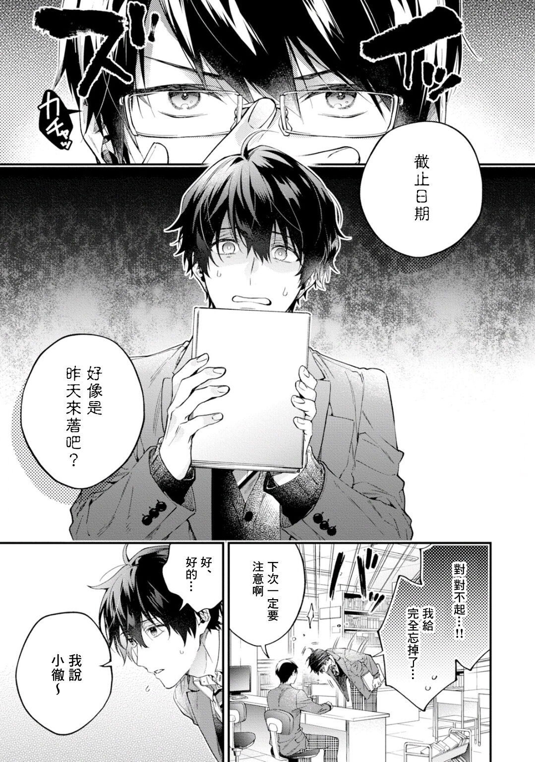 《不良少年和他无原则娇惯小男友》漫画最新章节第2话免费下拉式在线观看章节第【2】张图片