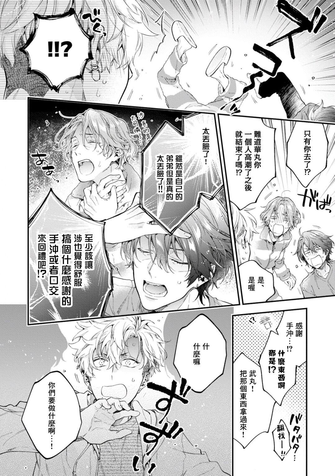 《不良少年和他无原则娇惯小男友》漫画最新章节第2话免费下拉式在线观看章节第【13】张图片