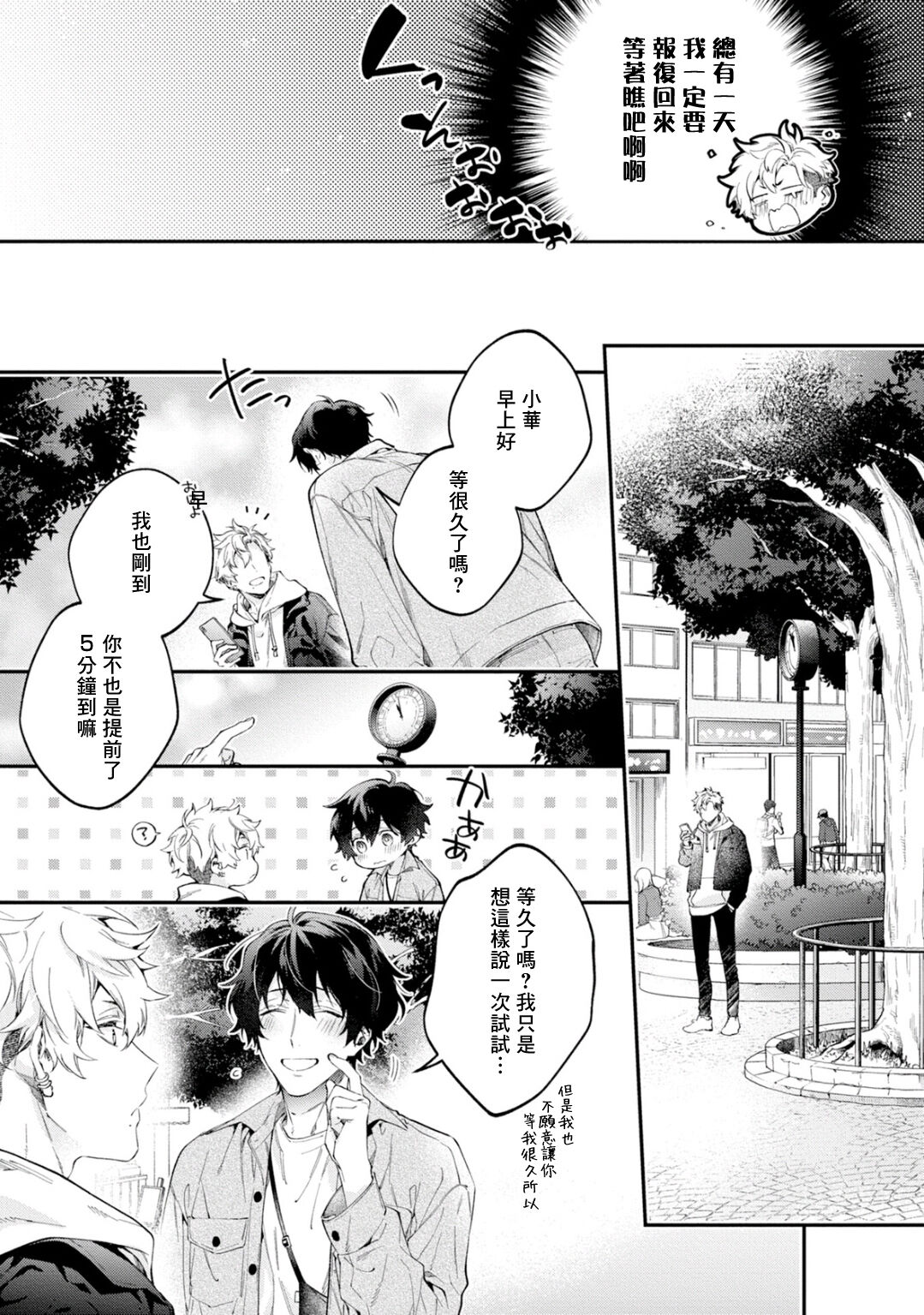 《不良少年和他无原则娇惯小男友》漫画最新章节第2话免费下拉式在线观看章节第【20】张图片