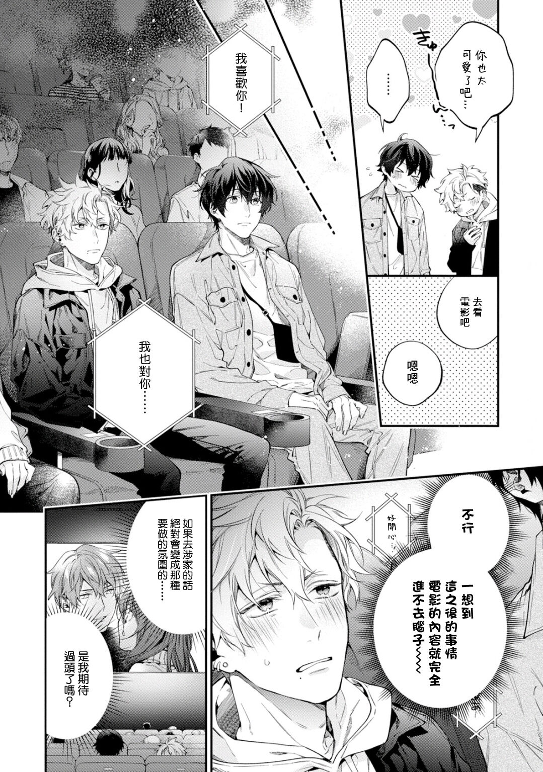 《不良少年和他无原则娇惯小男友》漫画最新章节第2话免费下拉式在线观看章节第【21】张图片