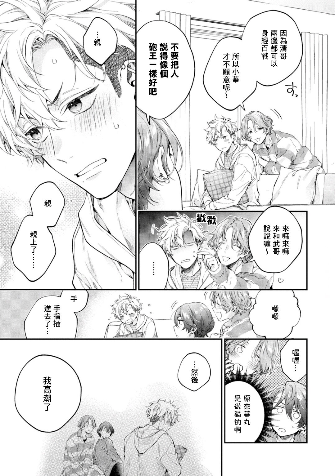 《不良少年和他无原则娇惯小男友》漫画最新章节第2话免费下拉式在线观看章节第【12】张图片