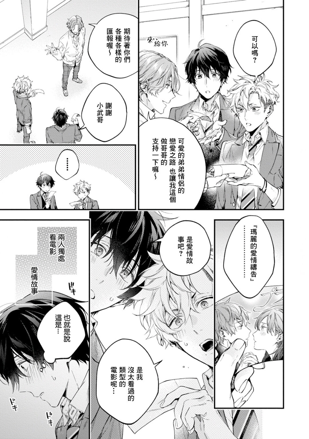 《不良少年和他无原则娇惯小男友》漫画最新章节第2话免费下拉式在线观看章节第【8】张图片