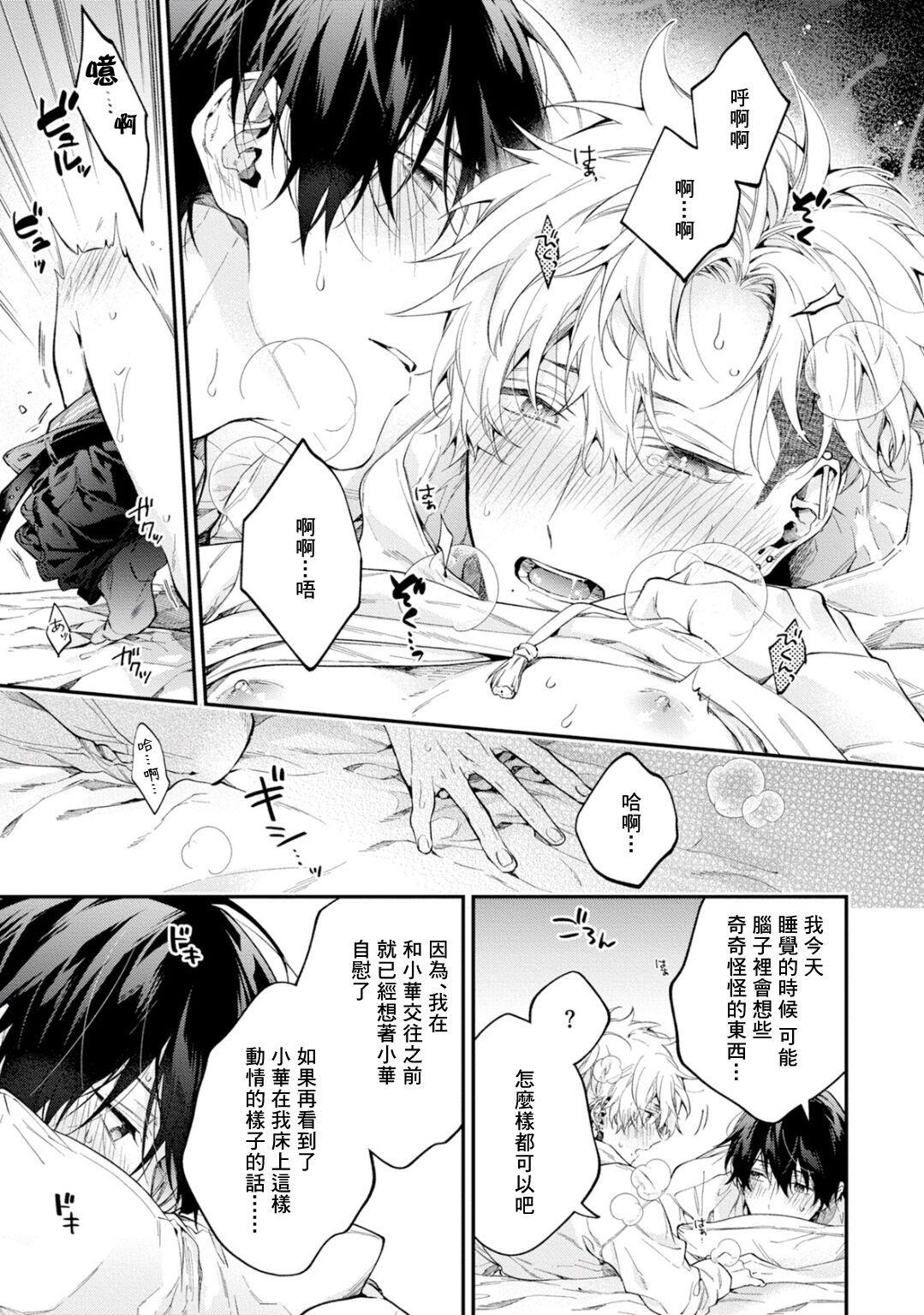 《不良少年和他无原则娇惯小男友》漫画最新章节第2话免费下拉式在线观看章节第【32】张图片