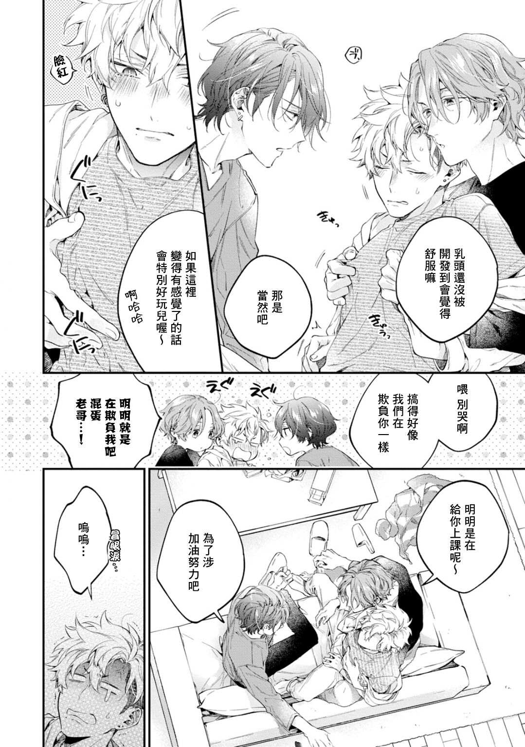 《不良少年和他无原则娇惯小男友》漫画最新章节第2话免费下拉式在线观看章节第【19】张图片