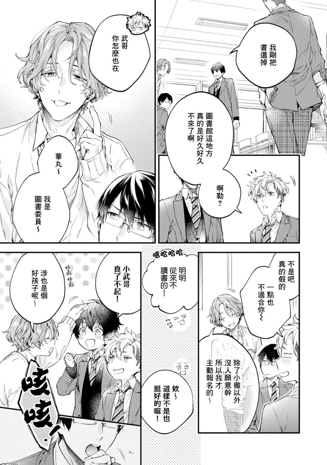 《不良少年和他无原则娇惯小男友》漫画最新章节第2话免费下拉式在线观看章节第【4】张图片