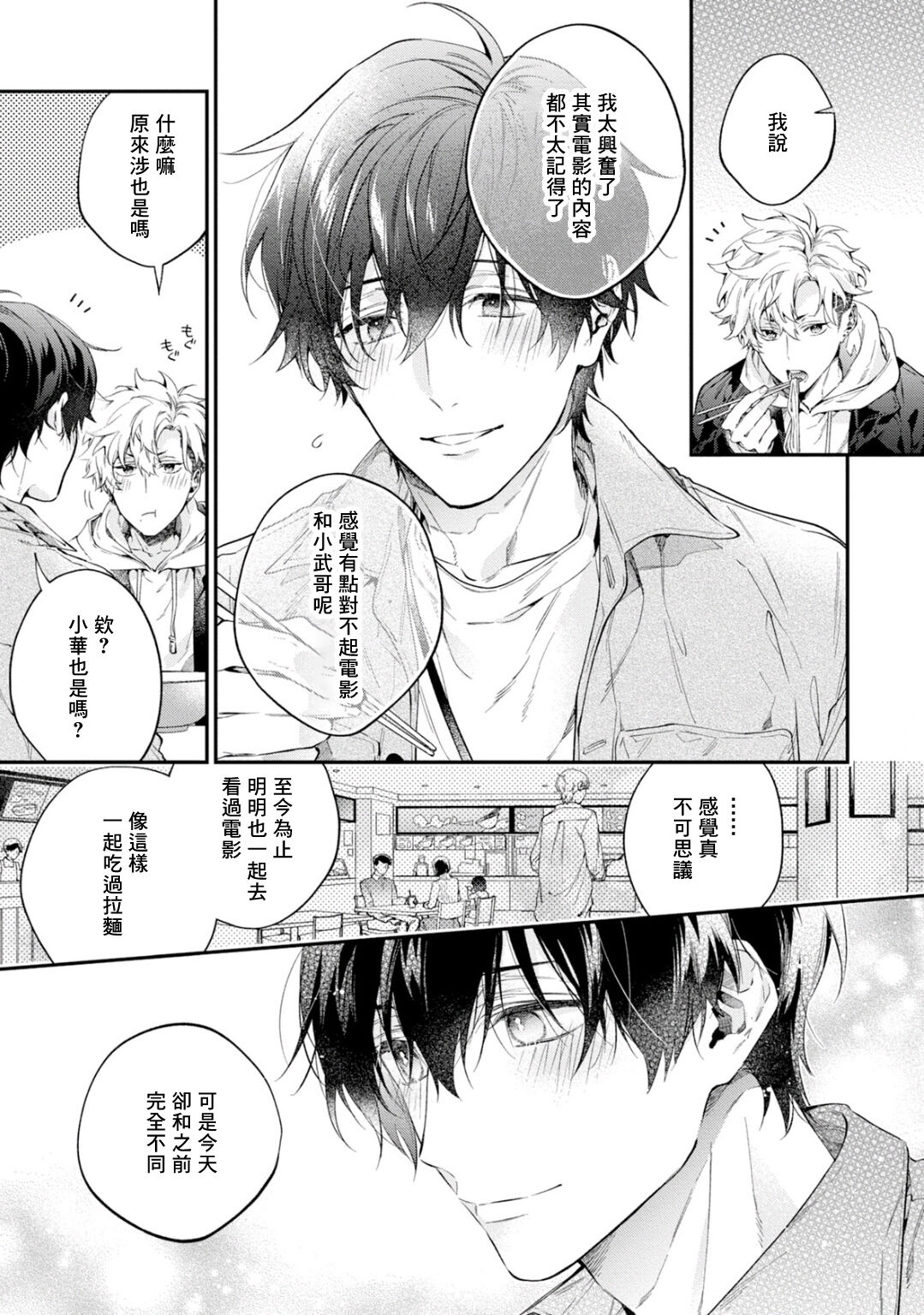 《不良少年和他无原则娇惯小男友》漫画最新章节第2话免费下拉式在线观看章节第【24】张图片