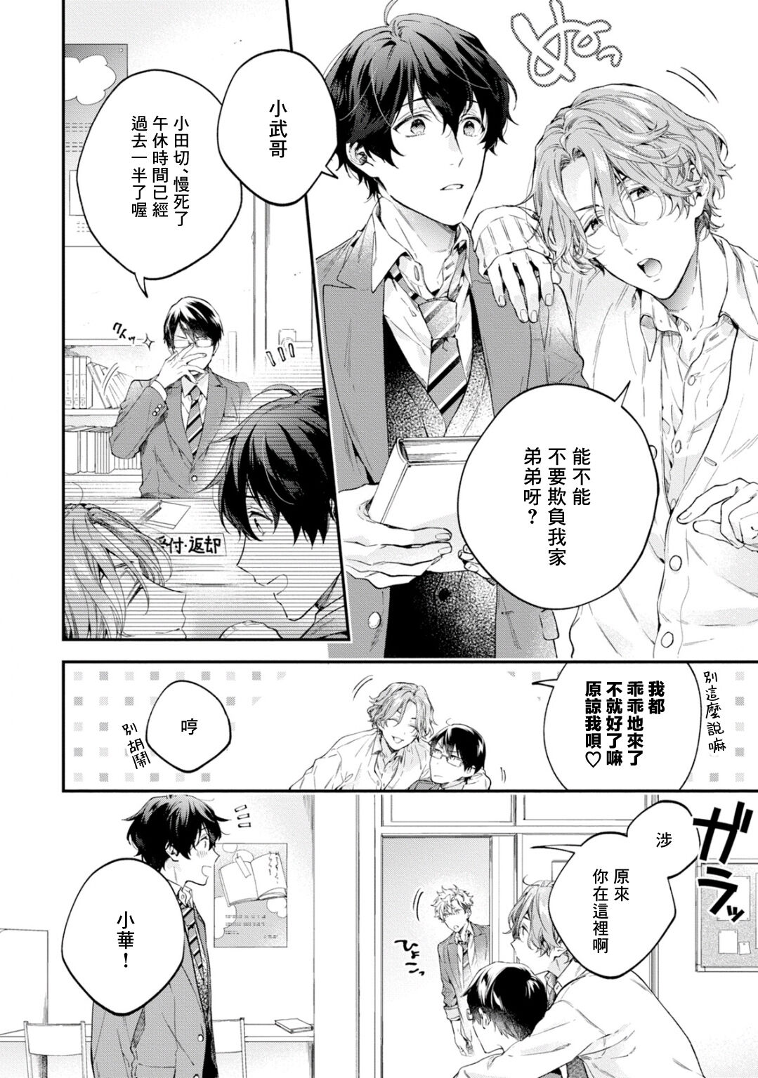 《不良少年和他无原则娇惯小男友》漫画最新章节第2话免费下拉式在线观看章节第【3】张图片