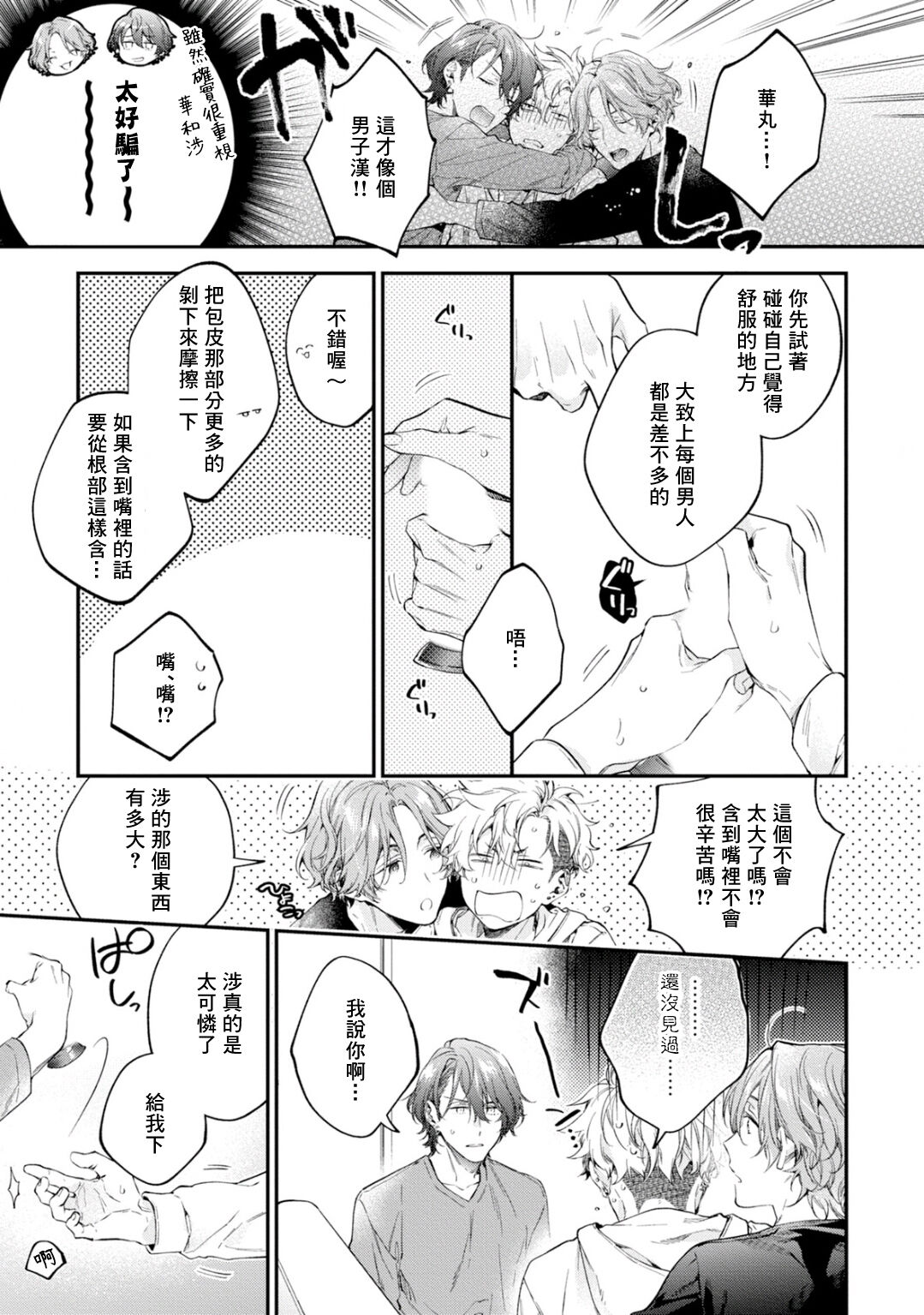 《不良少年和他无原则娇惯小男友》漫画最新章节第2话免费下拉式在线观看章节第【16】张图片