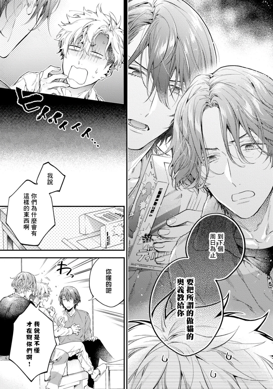 《不良少年和他无原则娇惯小男友》漫画最新章节第2话免费下拉式在线观看章节第【14】张图片