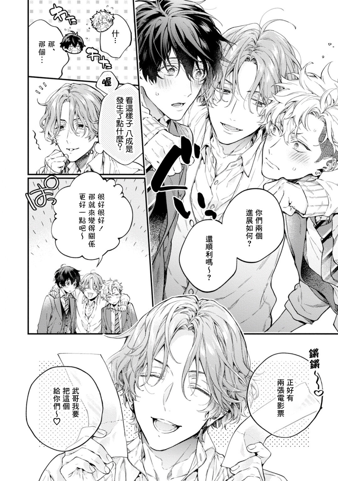 《不良少年和他无原则娇惯小男友》漫画最新章节第2话免费下拉式在线观看章节第【7】张图片