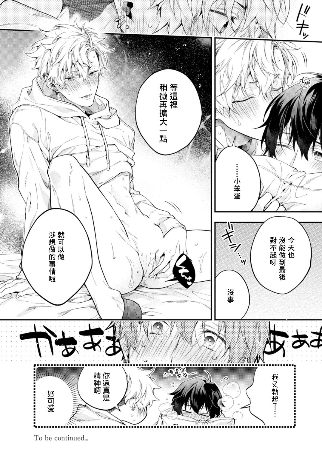 《不良少年和他无原则娇惯小男友》漫画最新章节第2话免费下拉式在线观看章节第【33】张图片