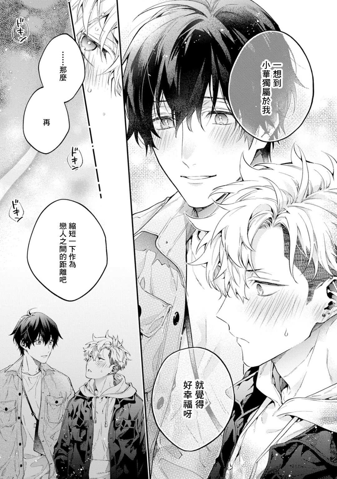 《不良少年和他无原则娇惯小男友》漫画最新章节第2话免费下拉式在线观看章节第【26】张图片