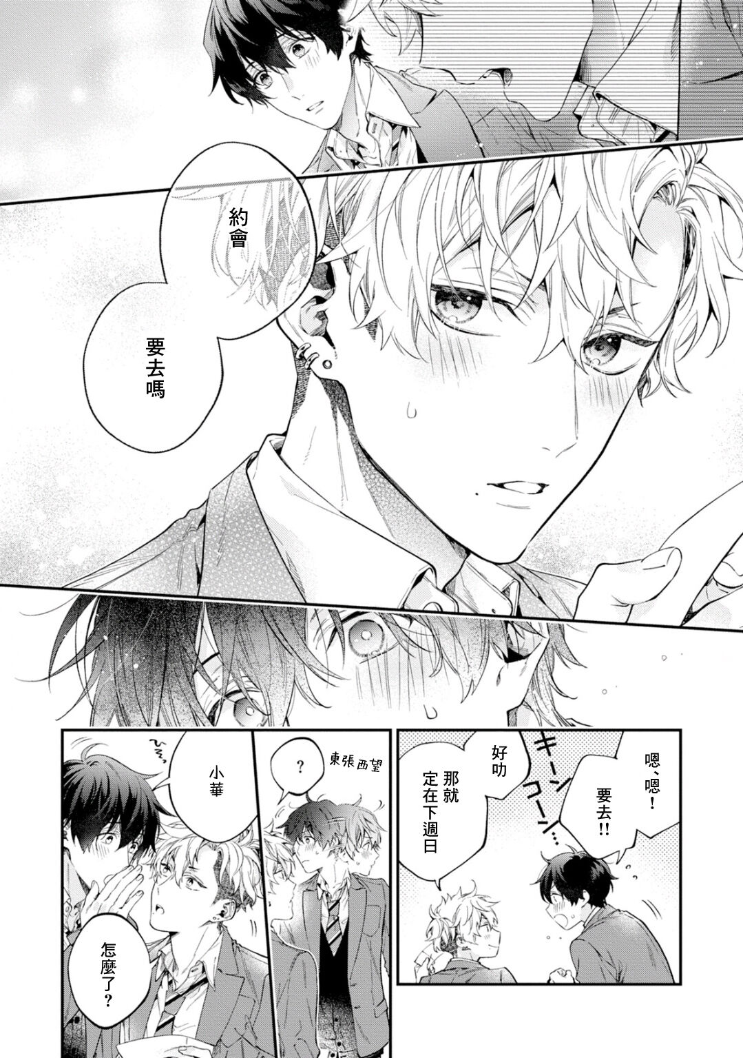 《不良少年和他无原则娇惯小男友》漫画最新章节第2话免费下拉式在线观看章节第【9】张图片