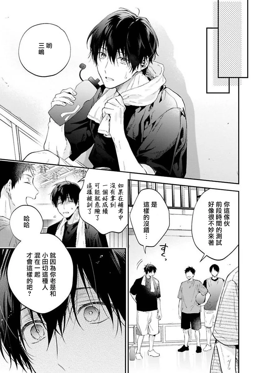 《不良少年和他无原则娇惯小男友》漫画最新章节第4话免费下拉式在线观看章节第【28】张图片